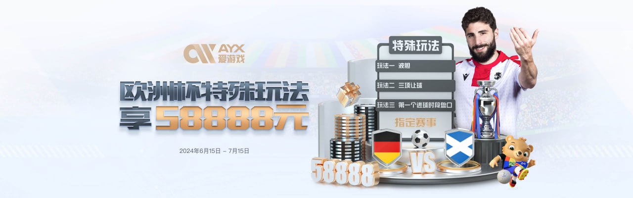 爱游戏官网（中国）官方网站 - AYX